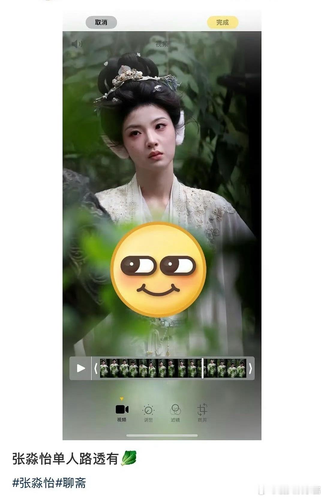 张淼怡颜值被高估了吧，聊斋路透看起来有点普​​​