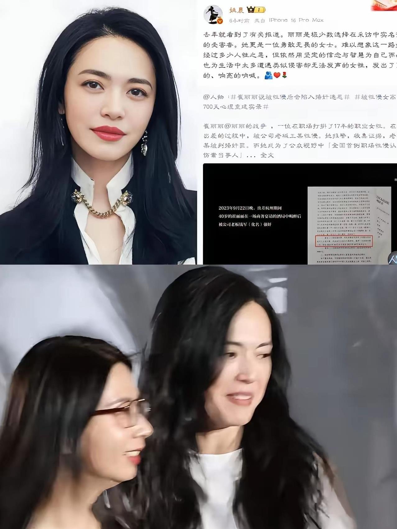 姚晨为了新电影宣传竟然把崔丽丽找来了，真的应了网友的那句话，鱼找鱼、虾找虾？崔