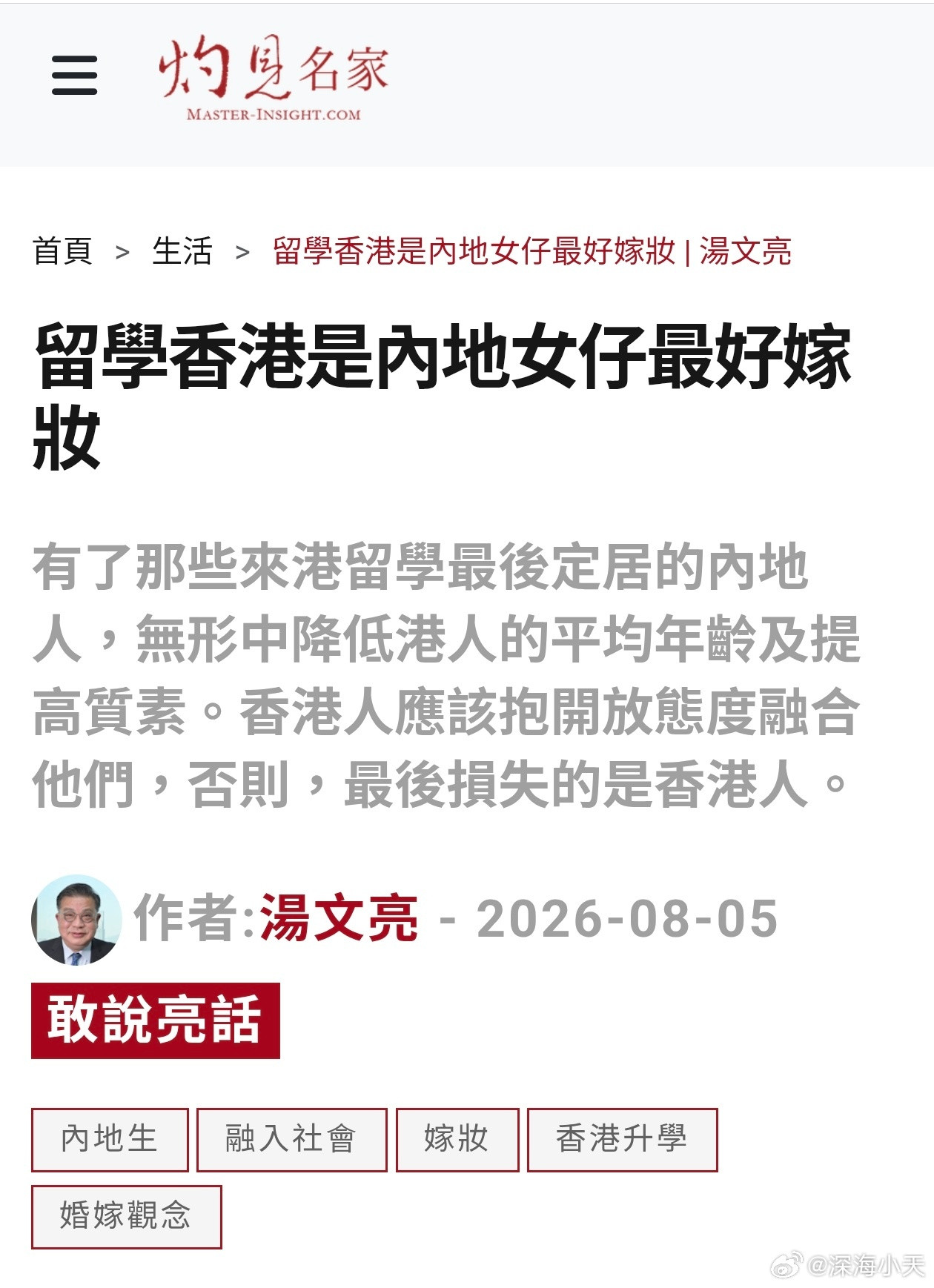 港媒：留学香港是内地女孩最好嫁妆港媒《明报》发表文章称，内地一名女子的入大学宴，