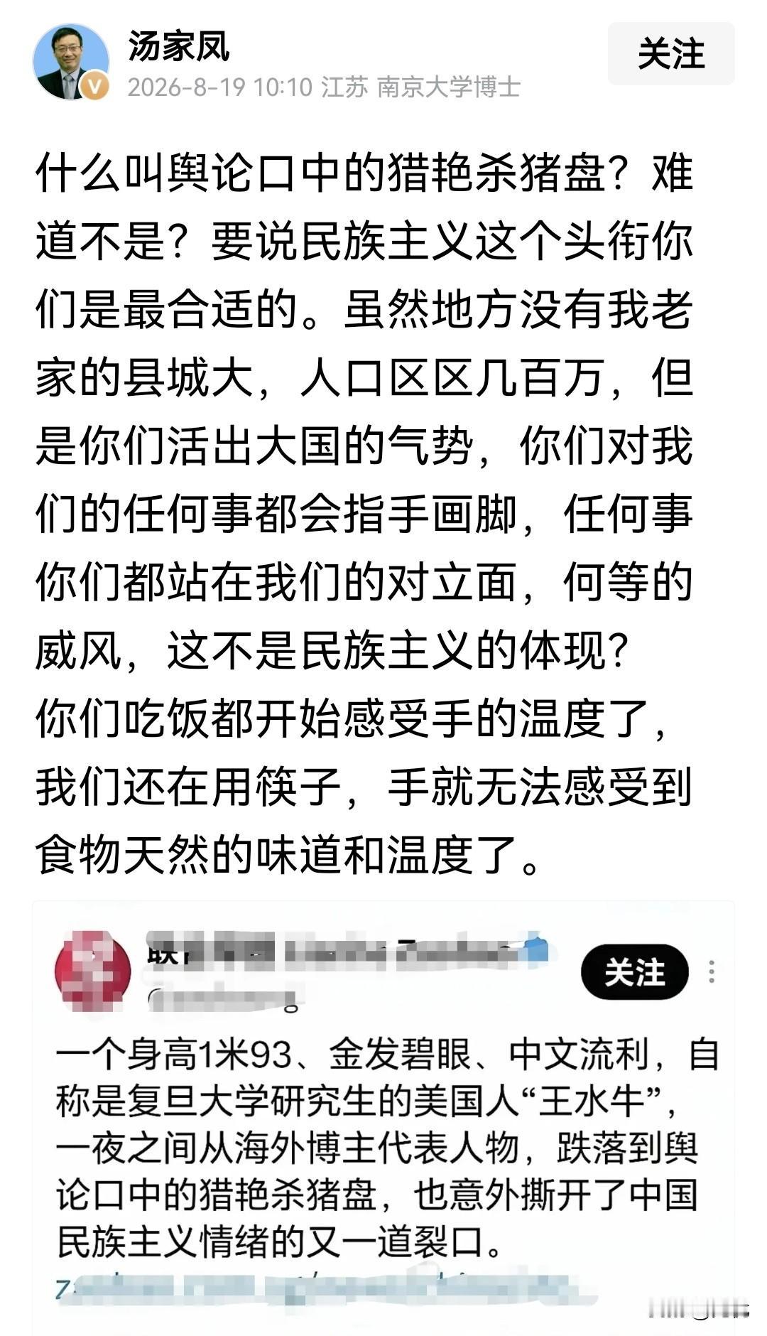 王水牛事件被扣民族主义帽子，汤家凤教授的反讽，真的一针见血！美籍网红“王