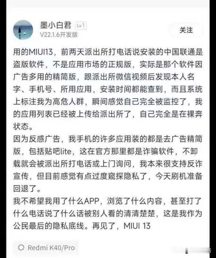 小米内置的那个什么国家反诈骗中心，这玩意这么恐怖么？😱😱😱