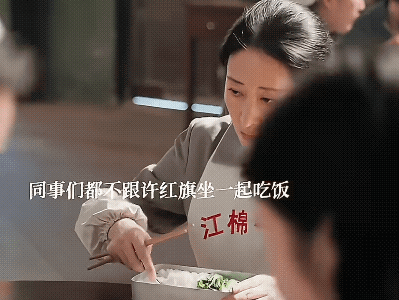 《纯真年代的爱情》费霓真的好善良，看到许红旗被孤立，主动过去和她坐在一起聊天，许