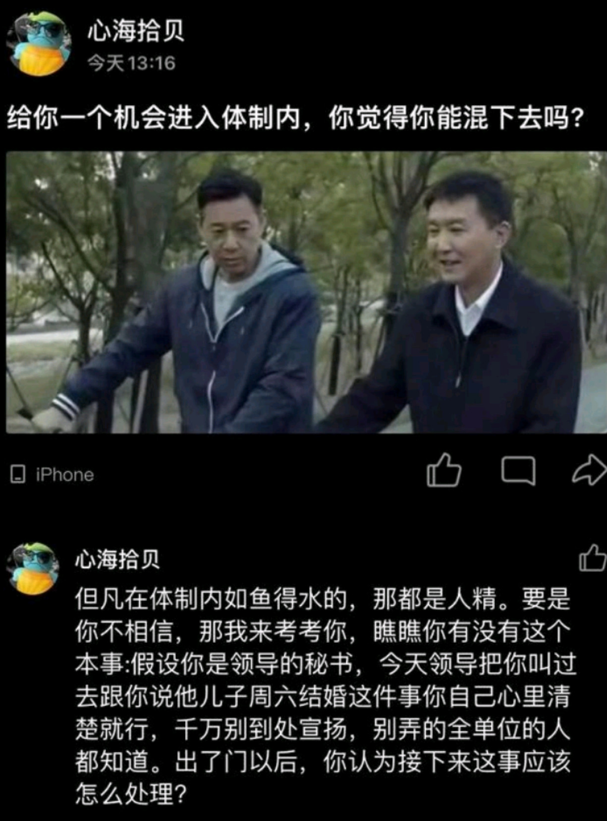 体制内“人情局”：领导儿子婚讯，你能巧妙应对吗？​​​