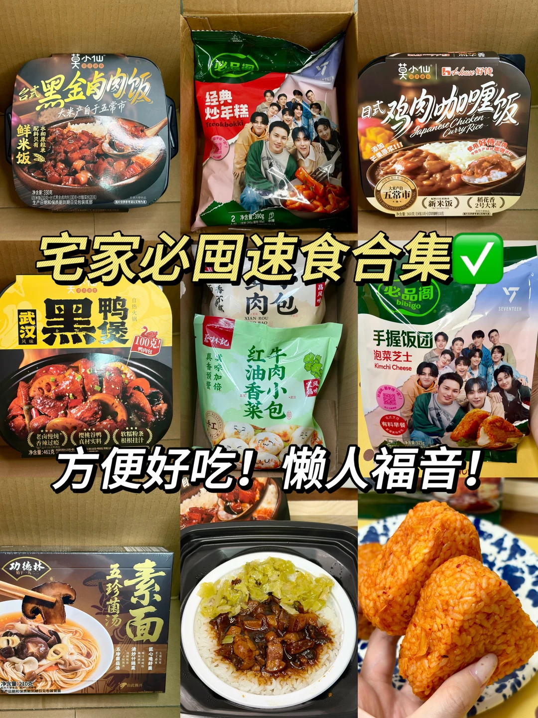 大馋丫头的宝藏速食分享🍲🥘