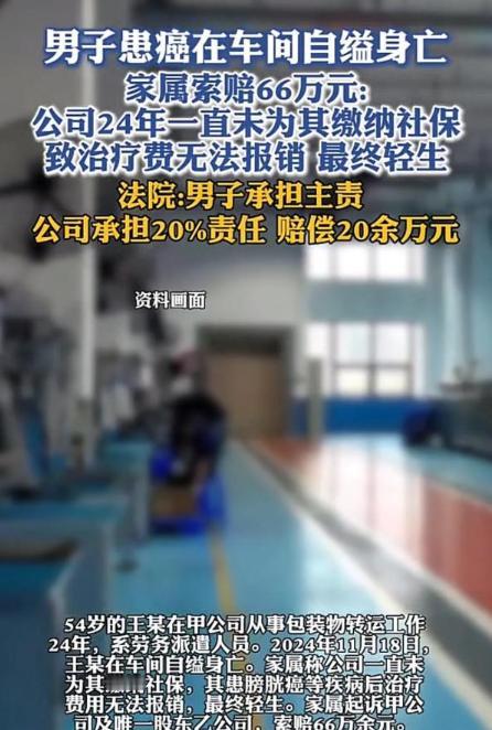 2024年，陕西西安，一54岁男子被确诊膀胱癌，因没医保不能报销。他要求公司给他