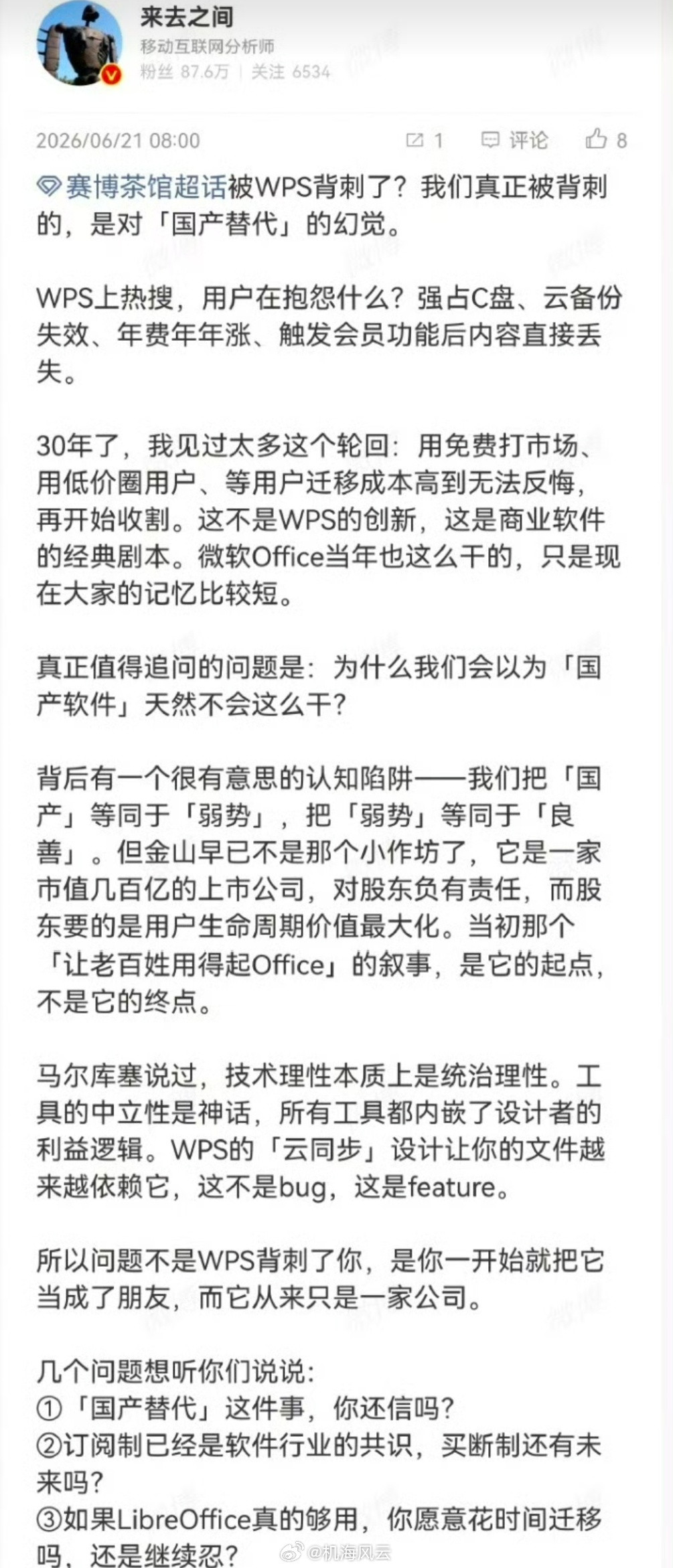 WPS回应被指背刺用户来去之间王高飞也吐槽起了WPS，有意思，WPS和钉钉在我这
