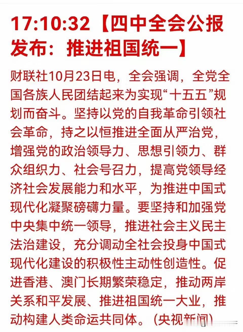 十五五，指2025年至2030年，有关台湾回归祖国的表述是：推动两岸关系和平发展