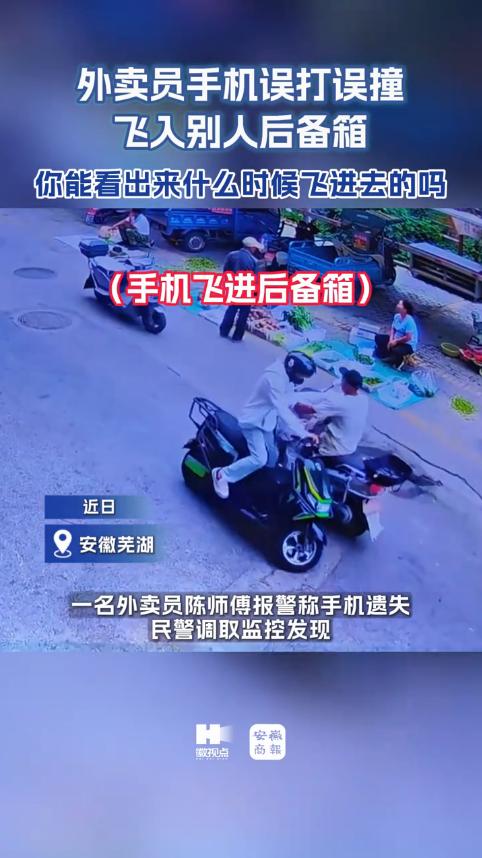 电视剧都不敢这么演！近日，安徽芜湖，一小哥送外卖时，和对面驶来的电动车相撞，手机