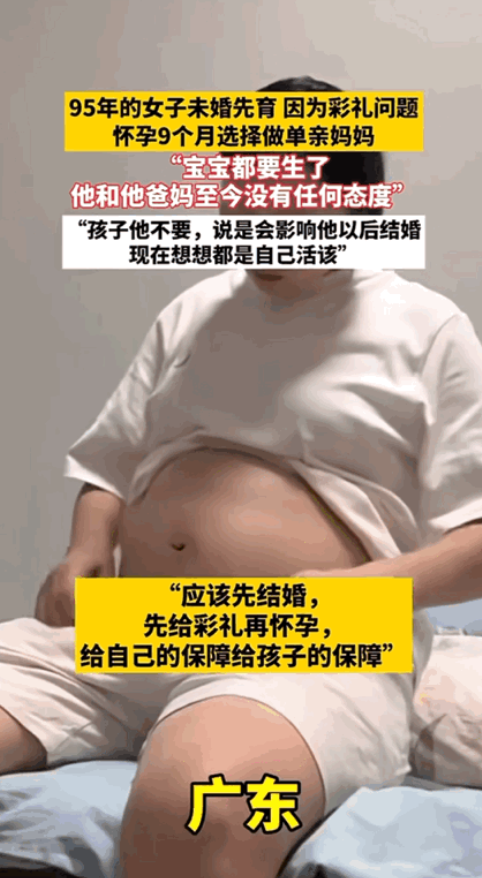 未婚先孕的困境：彩礼之争下的爱情与婚姻抉择