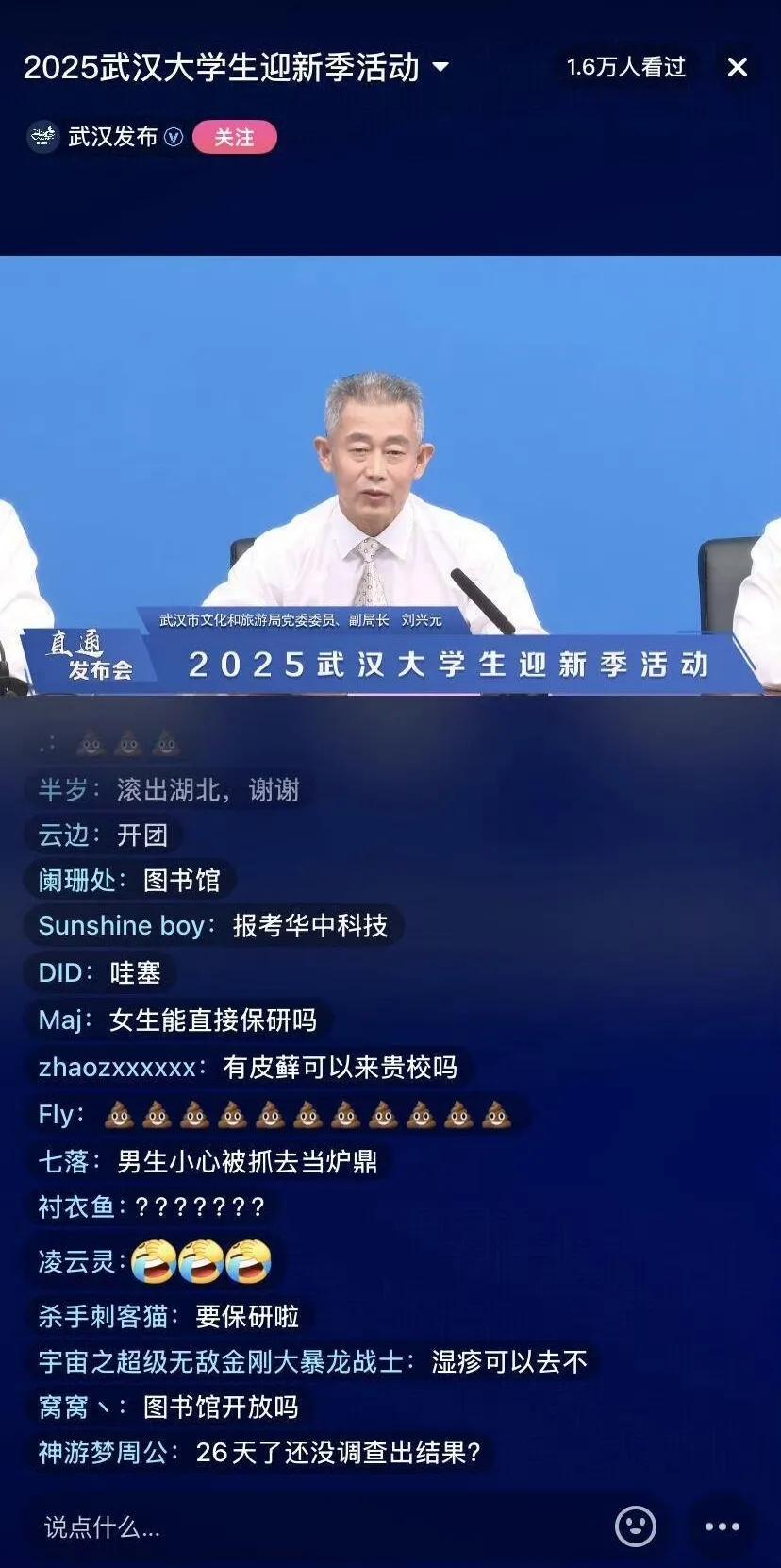 武汉大学迎新活动直播，已经关闭评论功能。掩耳盗铃，闭目塞听，有意思？