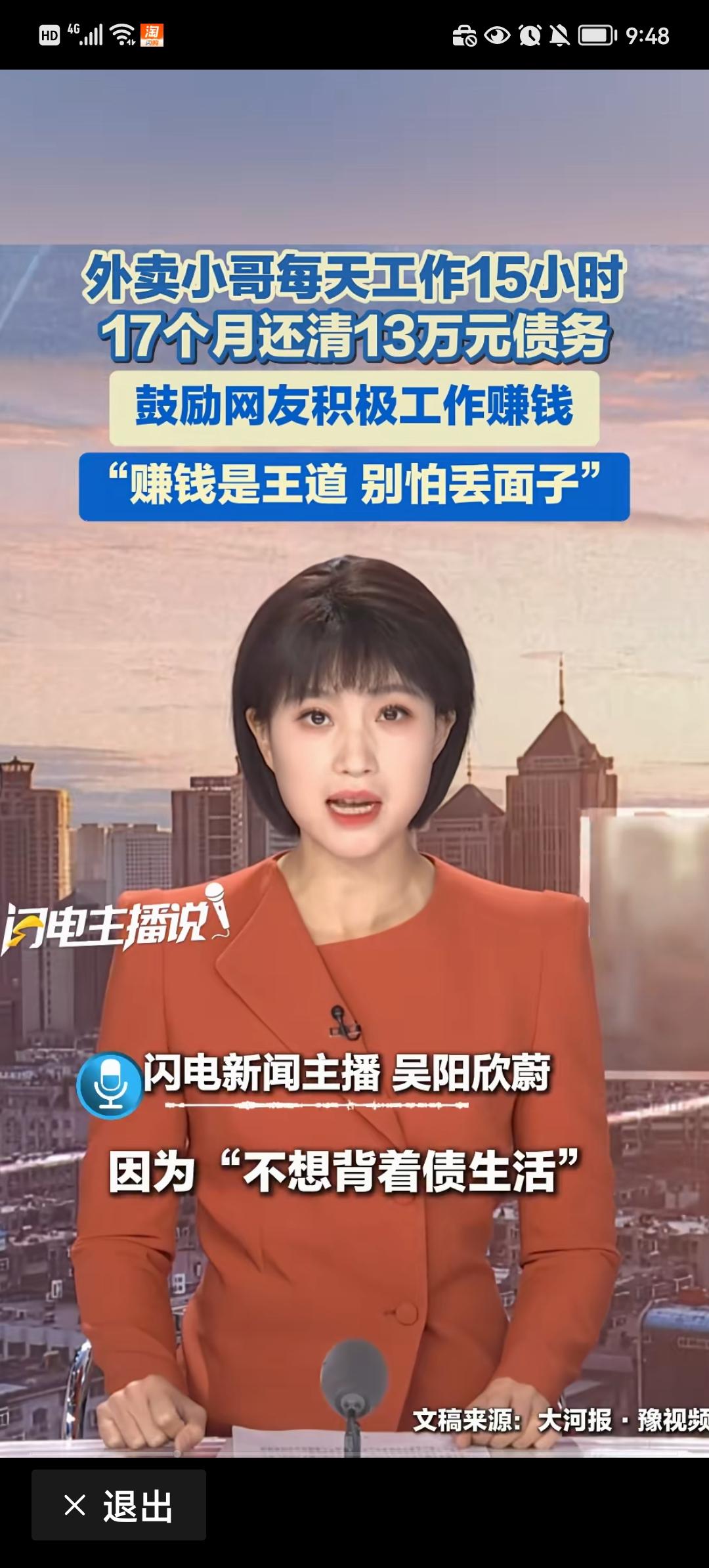 已知外卖小哥每天工作15个小时，17个月还清了13万元债务，问：小哥一个月多少