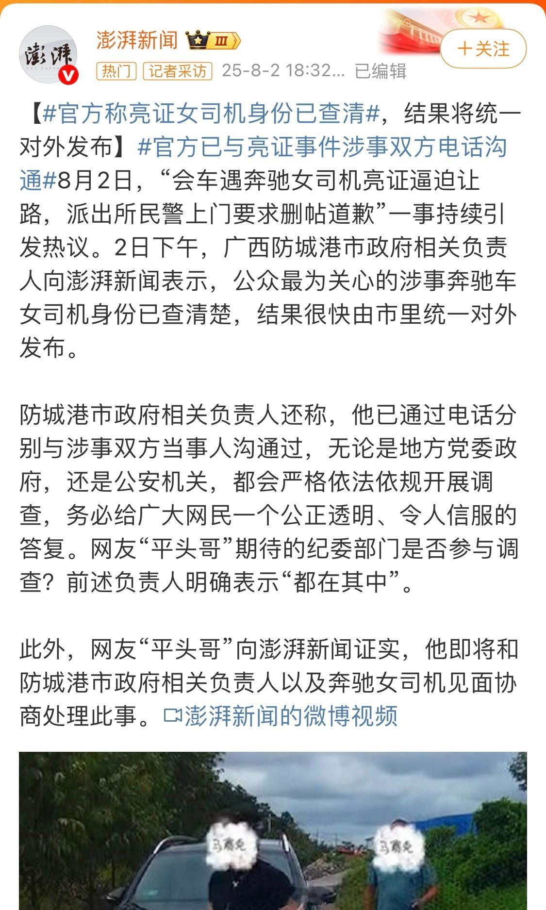 笑果不断没有派出所民警上门的速度快。[吃瓜]官方称亮证女司机身份已查清​​​