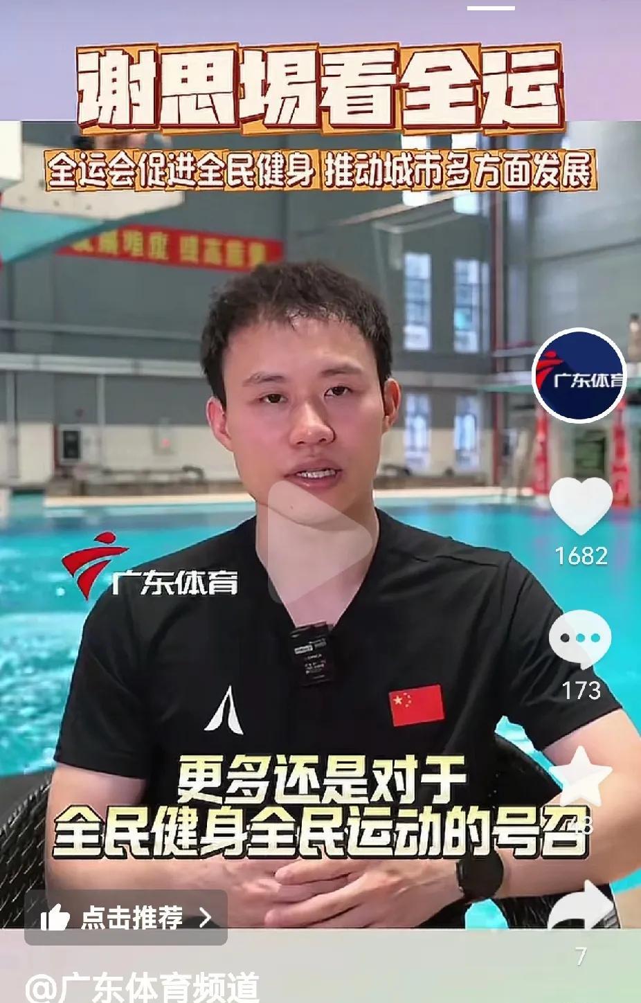 天哪，今天广东体育频道播出谢哥“谢思埸看全运”的视频，播出才几个小时，评论区足足