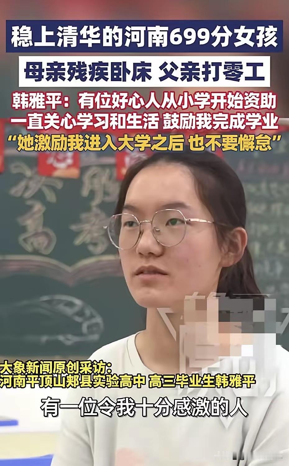 医学奇迹！河南寒门女生用699分治愈了亲戚的眼睛…俗语有云，锦上添花容易，雪