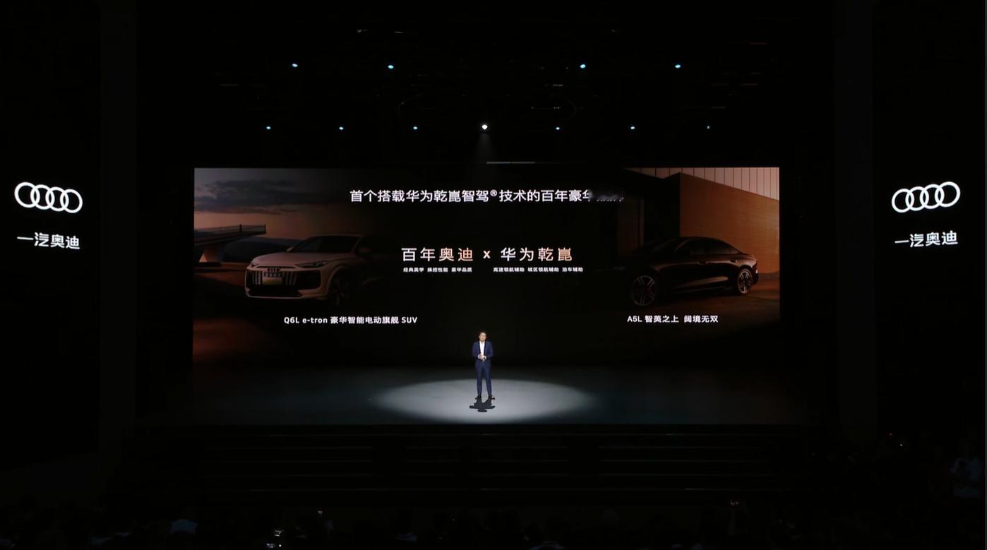 一汽奥迪和华为乾崑这两个个前几年都不敢想能同时出现现在真给实现了是中国汽车的胜