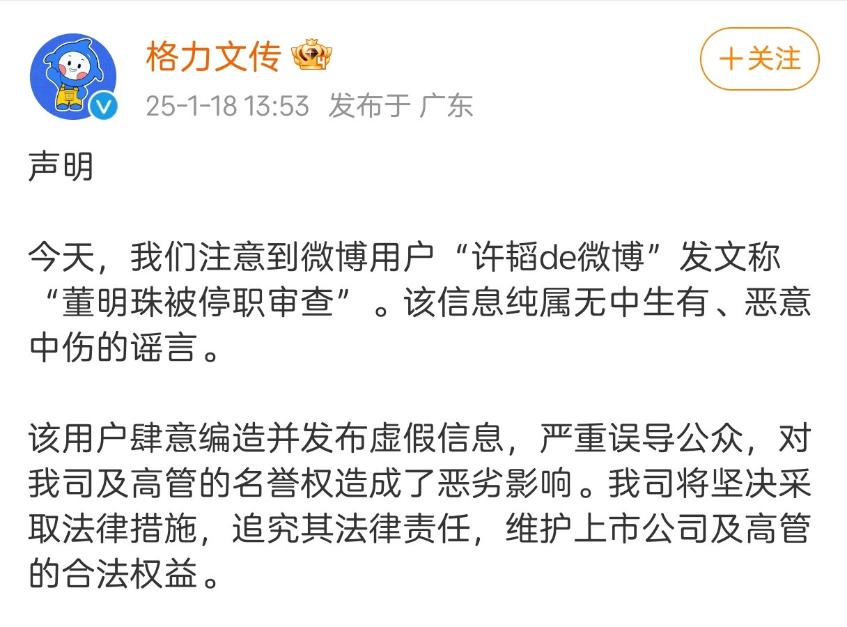 董明珠被停职的传言，我是不信。董对于格力的发展起到了非常重要的作用，她属于格力的