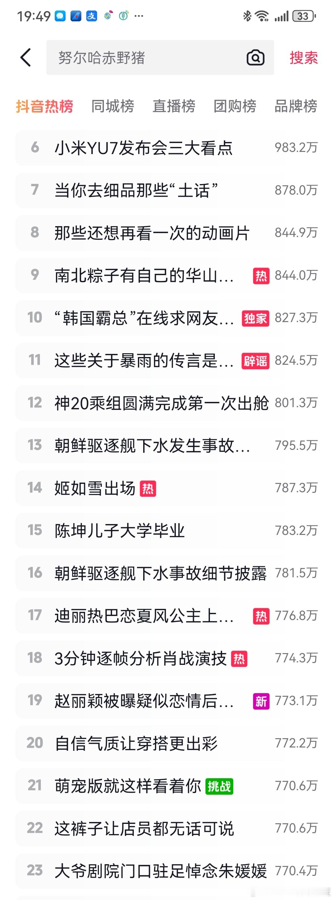 现在太空出舱都进不了热搜前十了[笑着哭]​​​