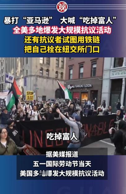 五一国际劳动节当天，美国直接陷入大规模混乱，抗议活动像野火一样席卷全美50个州，