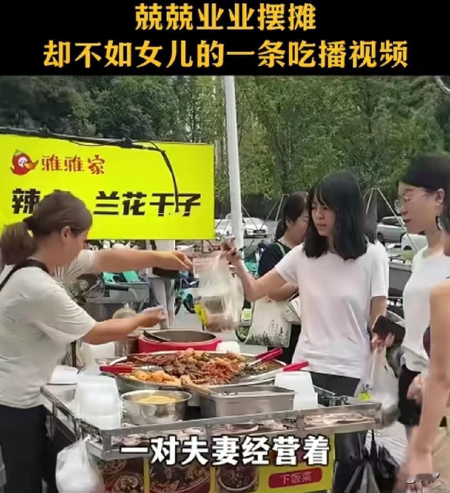 夫妻卤味摊兢兢业业摆摊5年，不如女儿的一条吃播视频，长沙街头夫妻经营一家辣