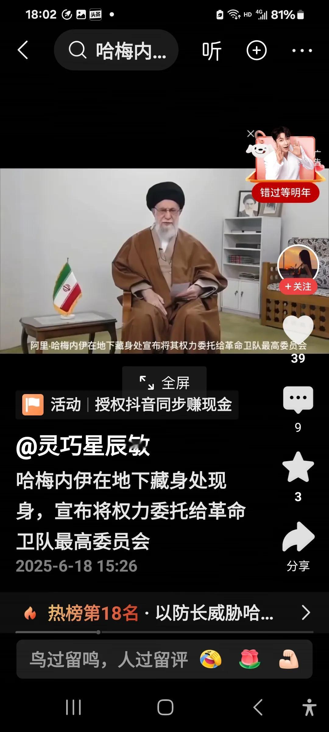 哈梅内伊地道里现身称，自己已宣布将权力委托给革命卫队最高委员会。哈梅内伊并没有