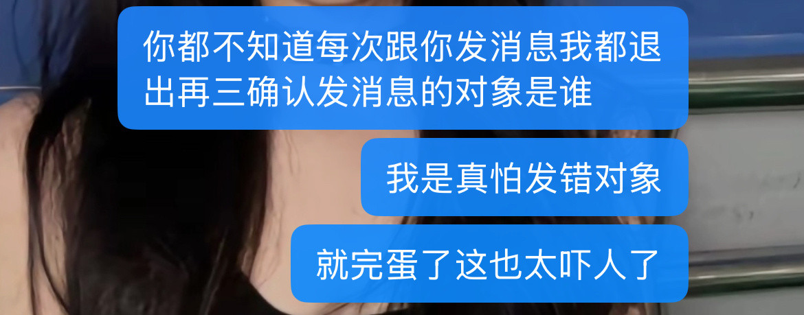 我俩聊天记录公布都能让我完蛋​​​