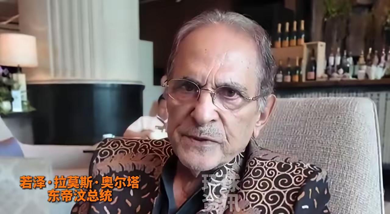 东帝汶总统的这番话，狠狠戳中了中国人的自豪感！香格里拉对话会上，东帝汶总统的