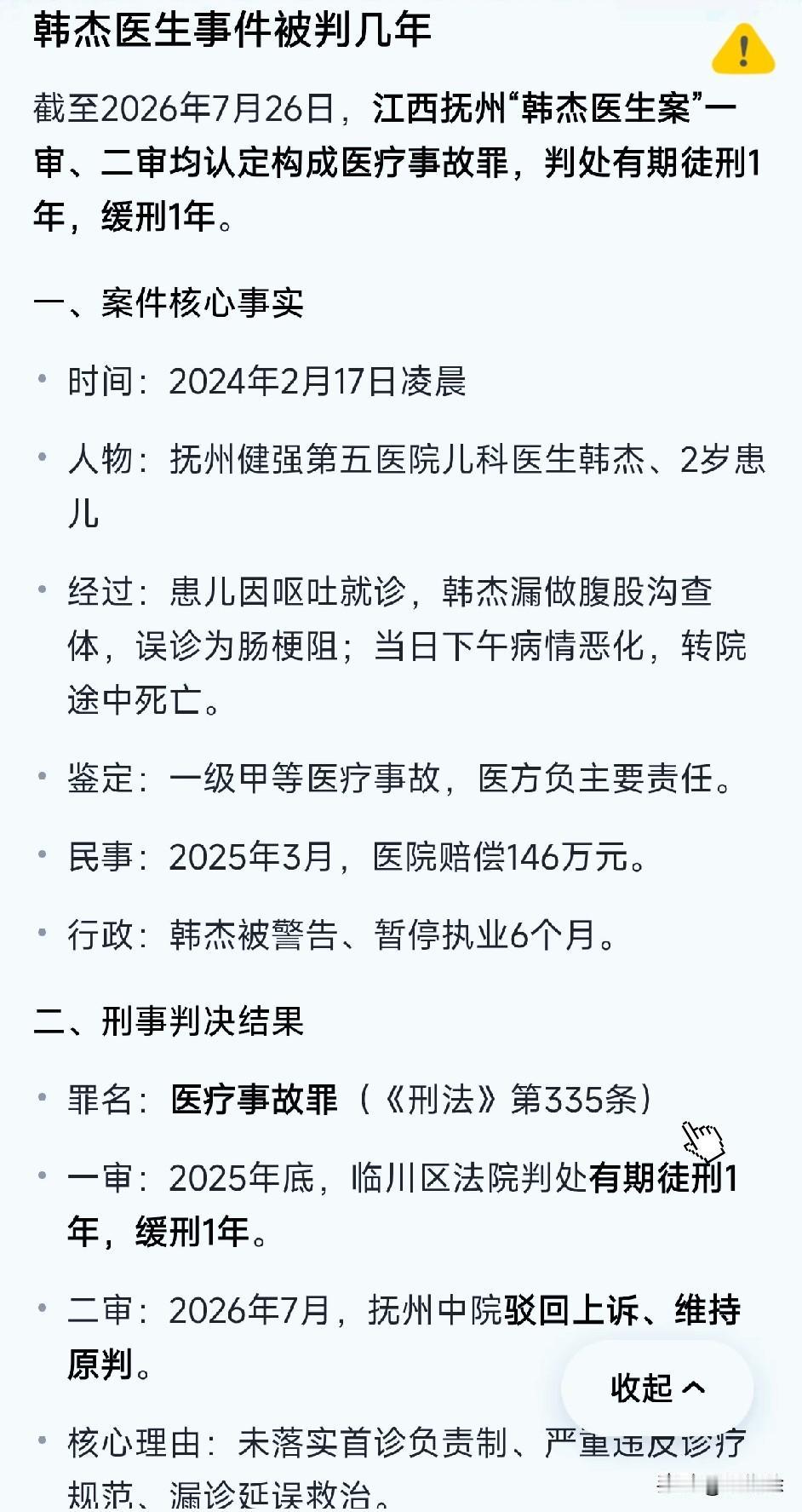 唉，韩杰医生的事儿，这两天在同行群里传开了，大家伙儿看着都觉得后背发凉。说
