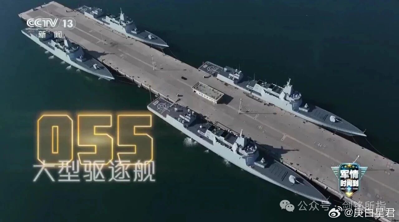央视：055型万吨大驱服役数量已达两位数，未来可期！剑锋所指当然央视的“军情时间
