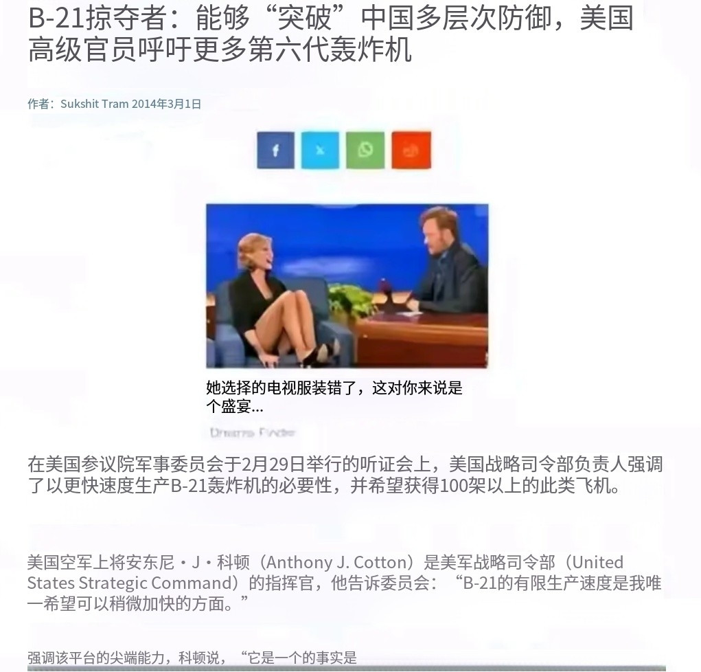 《欧亚时报》文章为美武器装备吹嘘放话：“B21能自由进出中国，轰炸无阻”，并且说