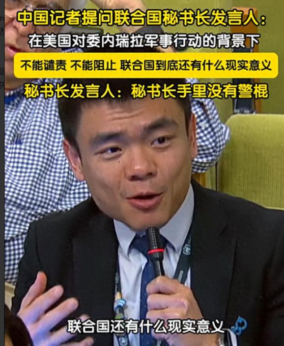 委内瑞拉遭殃，联合国尴尬了，暗示奈何不了美国！联合国安理会1月5日的这场紧急