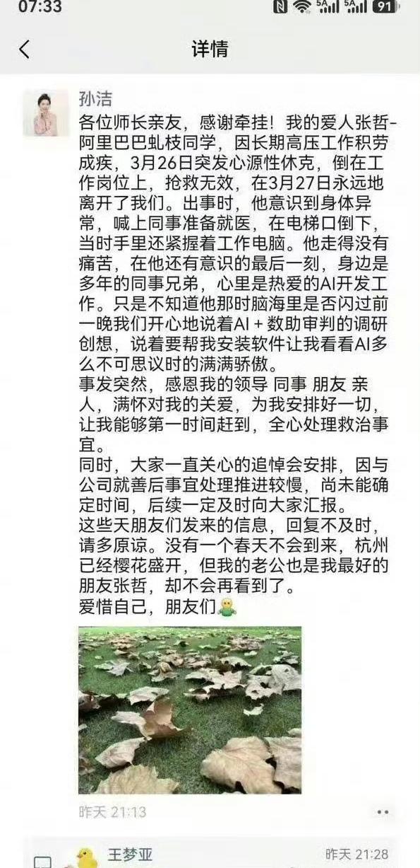 痛惜，这么年轻，倒在工作岗位上。[祈祷]