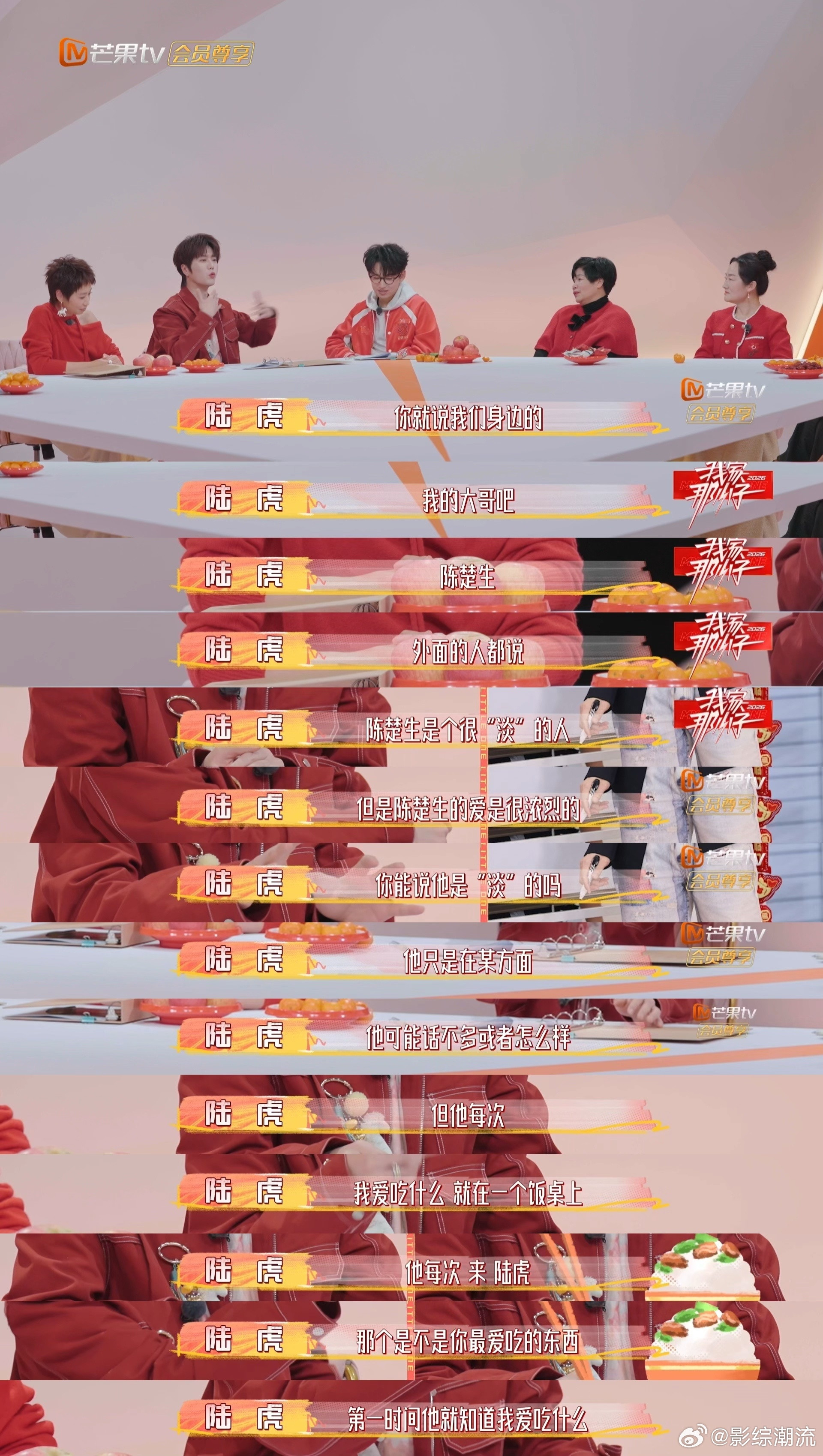 陆虎说陈楚生虽淡但爱很浓烈他不爱多说，但每一个细微的举动都传递着他对朋友的在意