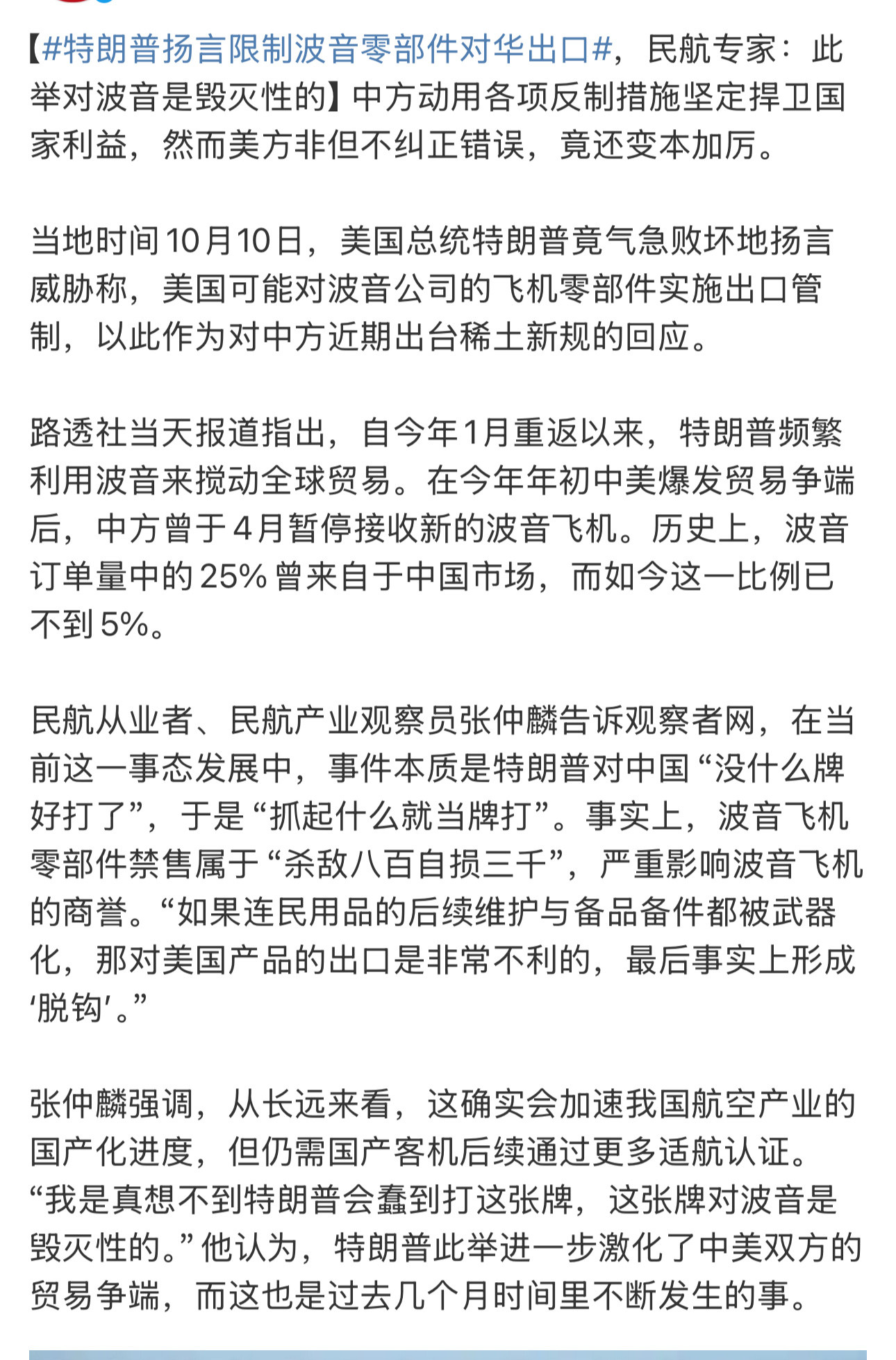 波音这几年事故频发，我和身边的人出行的时候能不选波音就不选波音了，就这懂王还拿来