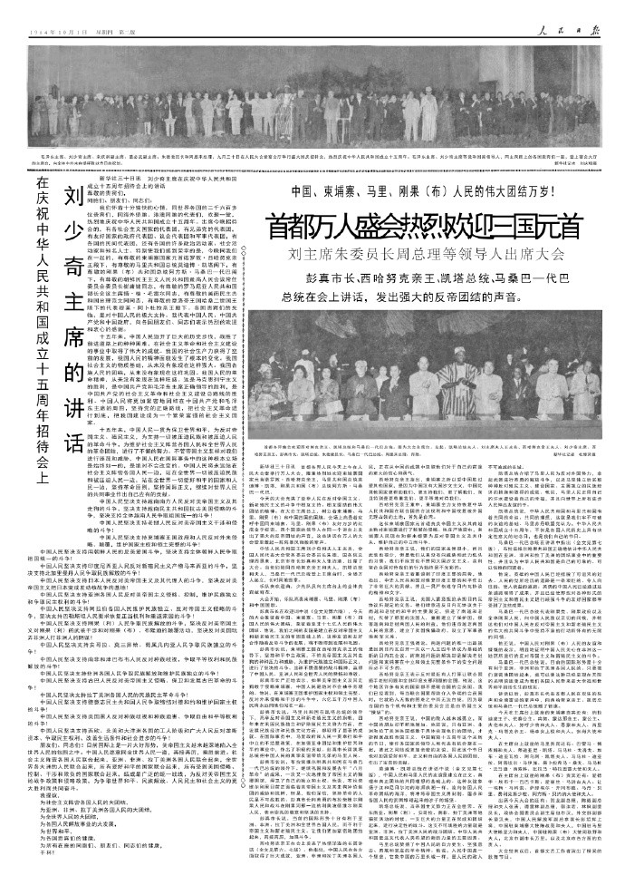 历史上的今日1964年9月30日下午，在人民大会堂福建厅会见马里总统兼