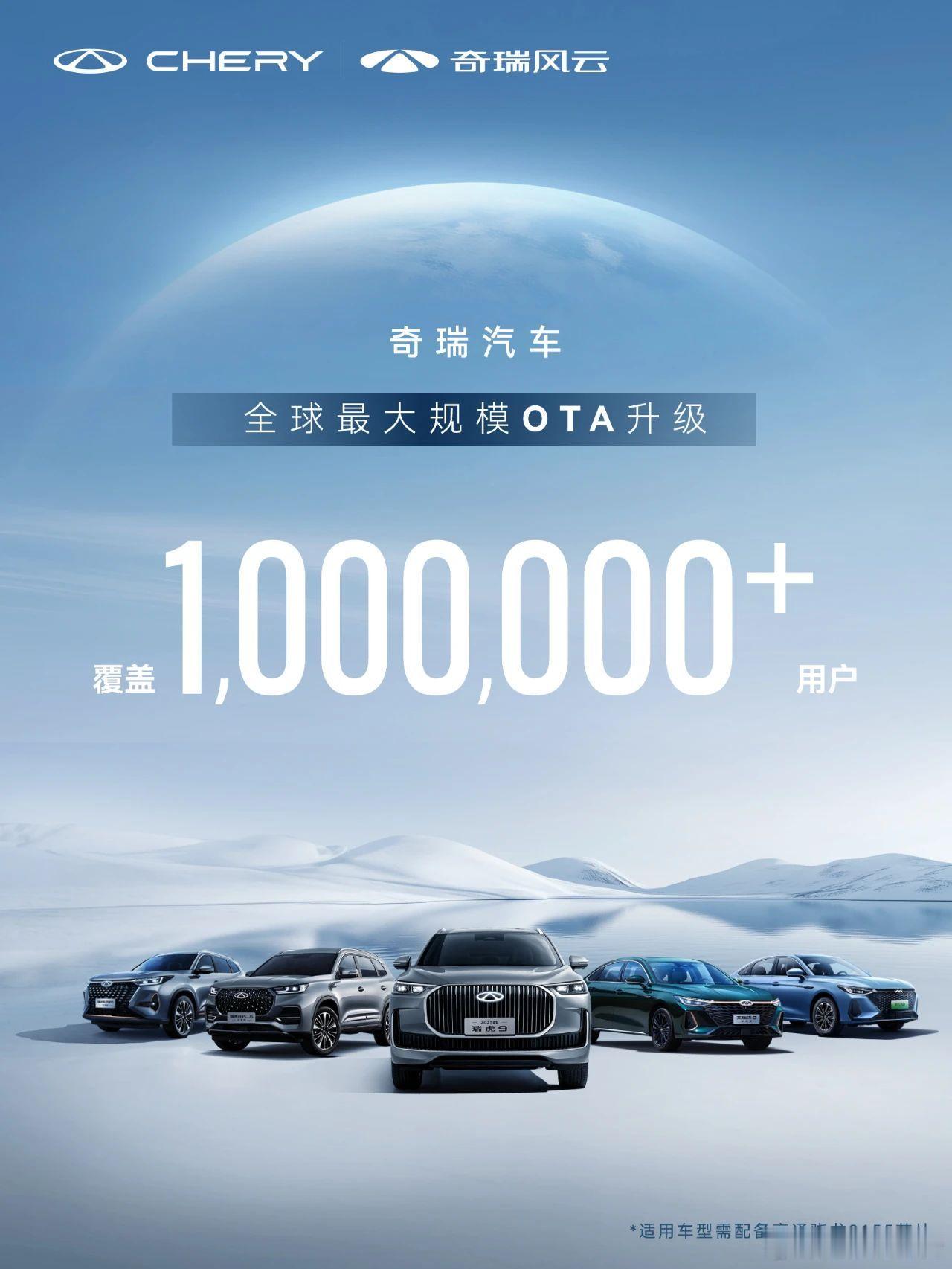 奇瑞启动全球最大规模OTA升级7月1日，奇瑞汽车发布，奇瑞启动全球最大规模OTA