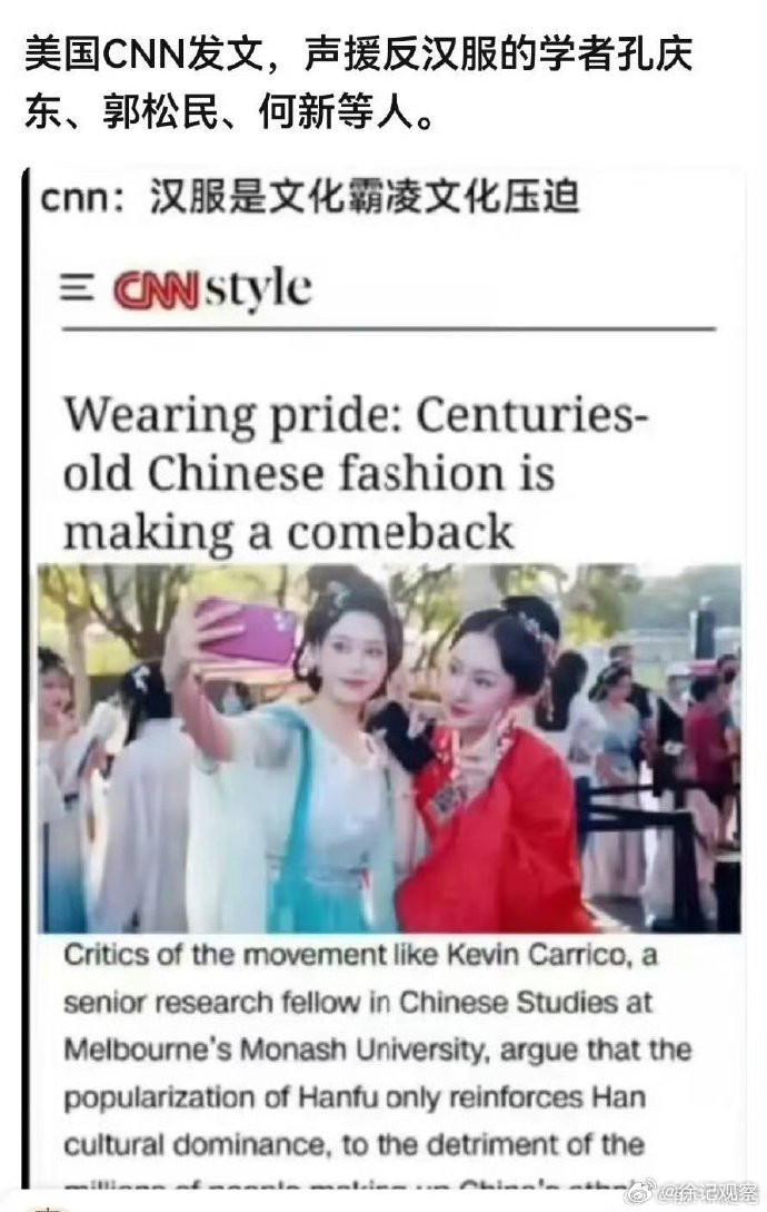 CNN都这么说，那发展汉服就更没关系了。敌对媒体已经帮大伙过滤了。汉服只是一种文