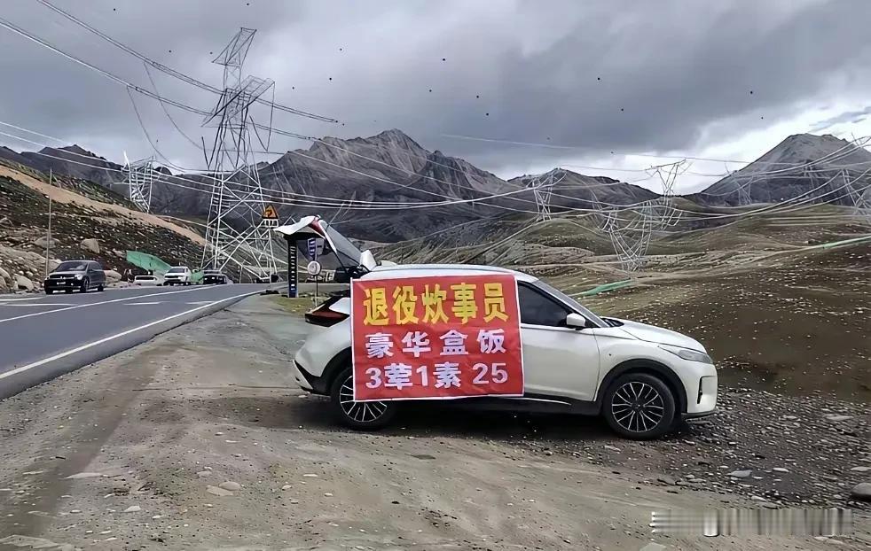 川藏公路上的快餐卖25块钱一份儿，你认为是贵，还是合适的价格？有网友发出来一条信