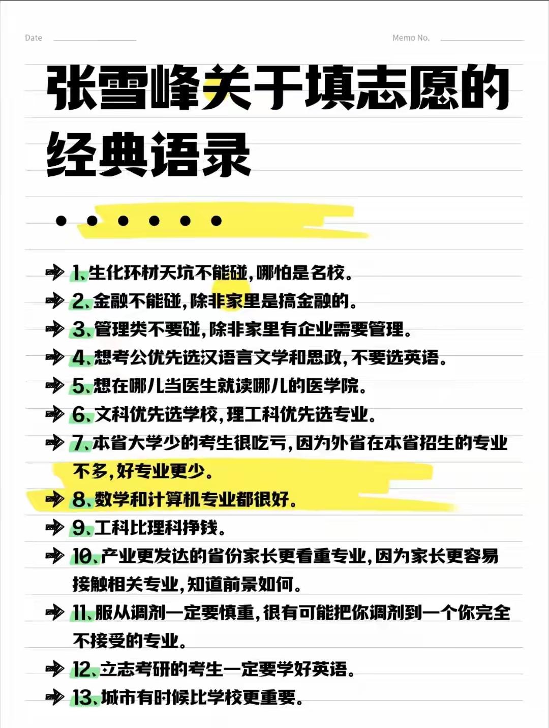 志愿填报一定要慎重选择选择专业选择容易就业的专业热门专业也不一定适合你冷门