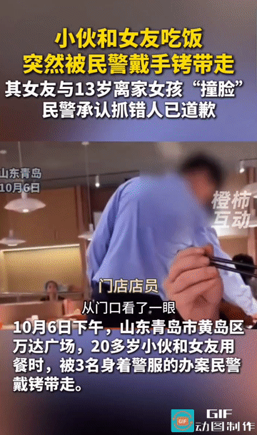 “这乌龙闹大了！”山东青岛，小伙和女友正在饭店吃饭，突然，三名身着警服的民警径直
