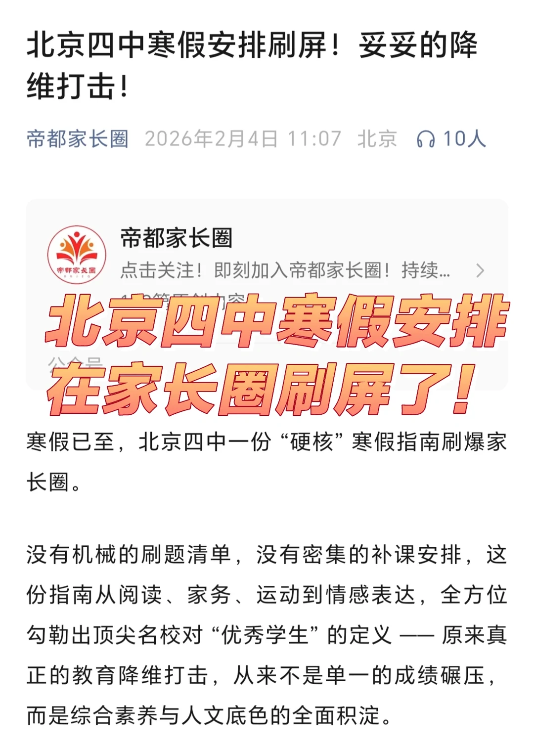 北京四中寒假安排杀疯了！这才是顶级教育