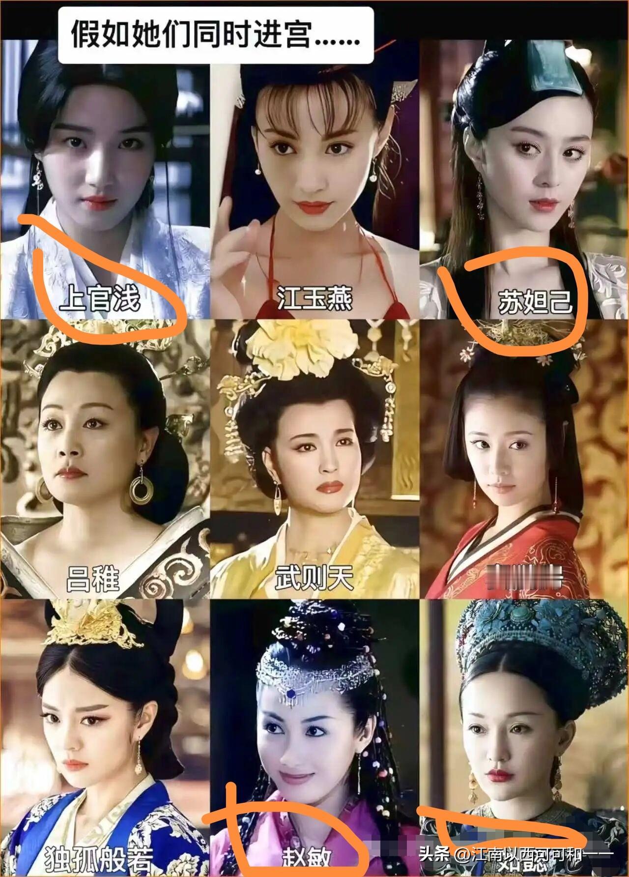 如果这九个人入宫谁会笑到最后？第一个淘汰的应该是赵敏吧