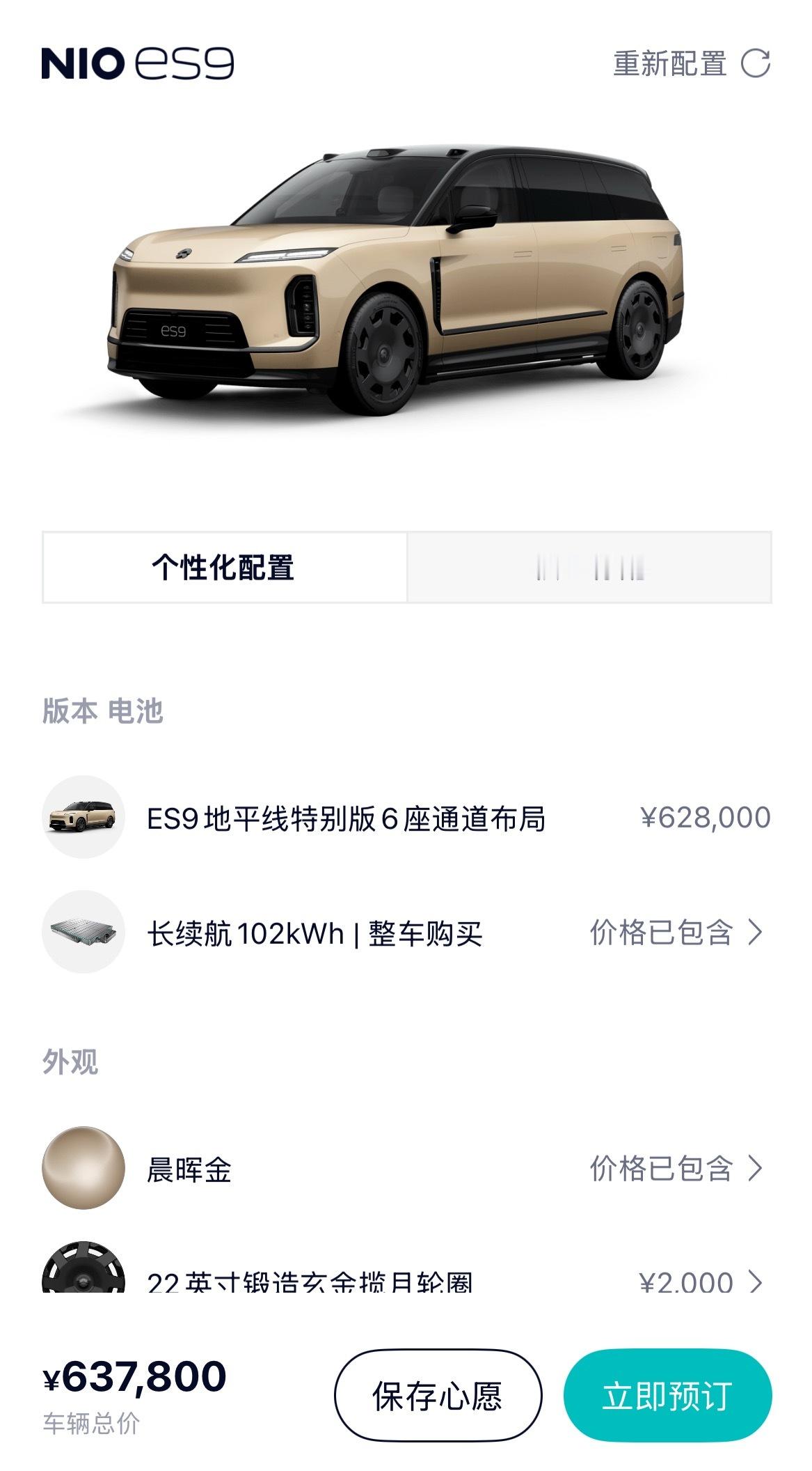 满配贵了20万，这么好的车不会只有我真的在看发布会吧。ES9和M9都看完了，M9