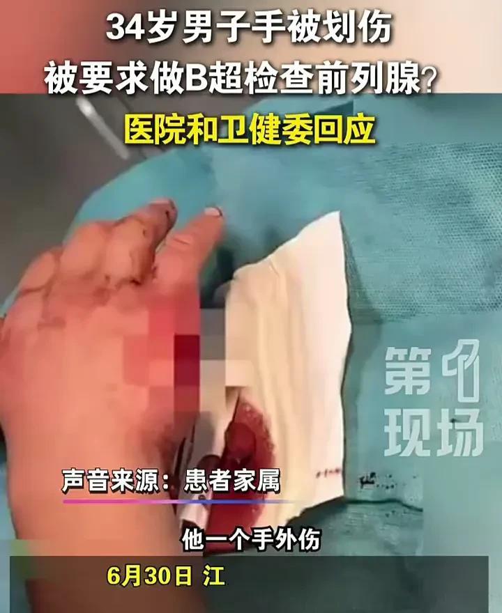 简直太离谱了！6月30日，一名34岁男子的手不慎被划伤，于是来到江苏宜兴一家医院