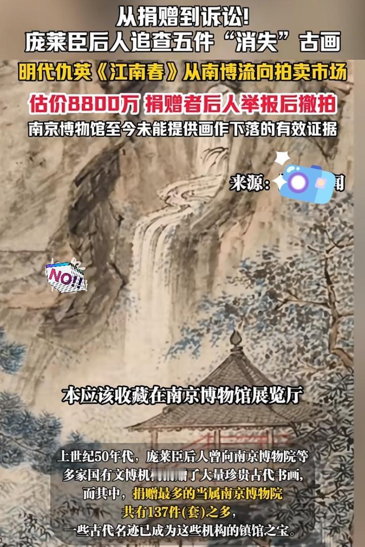 南京博物院有五件失踪文物，件件都是硬通货：明代仇英《江南春》、北宋赵光辅《双马图