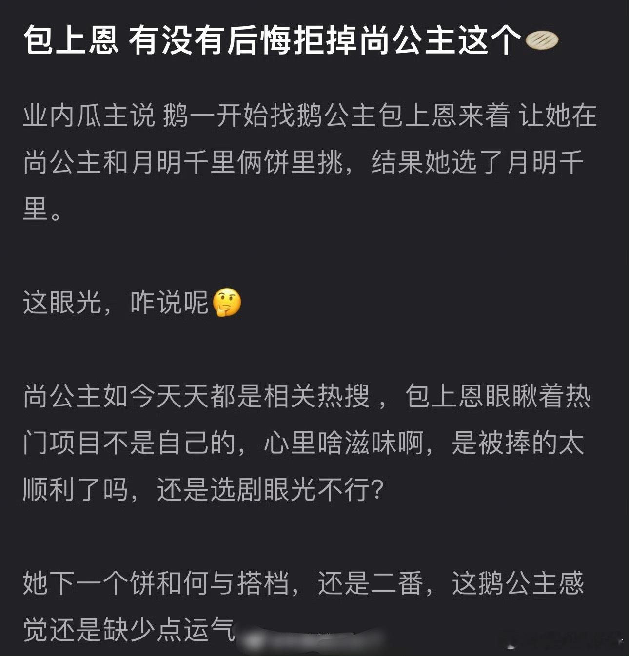 包上恩会后悔没有接尚公主吗​​​
