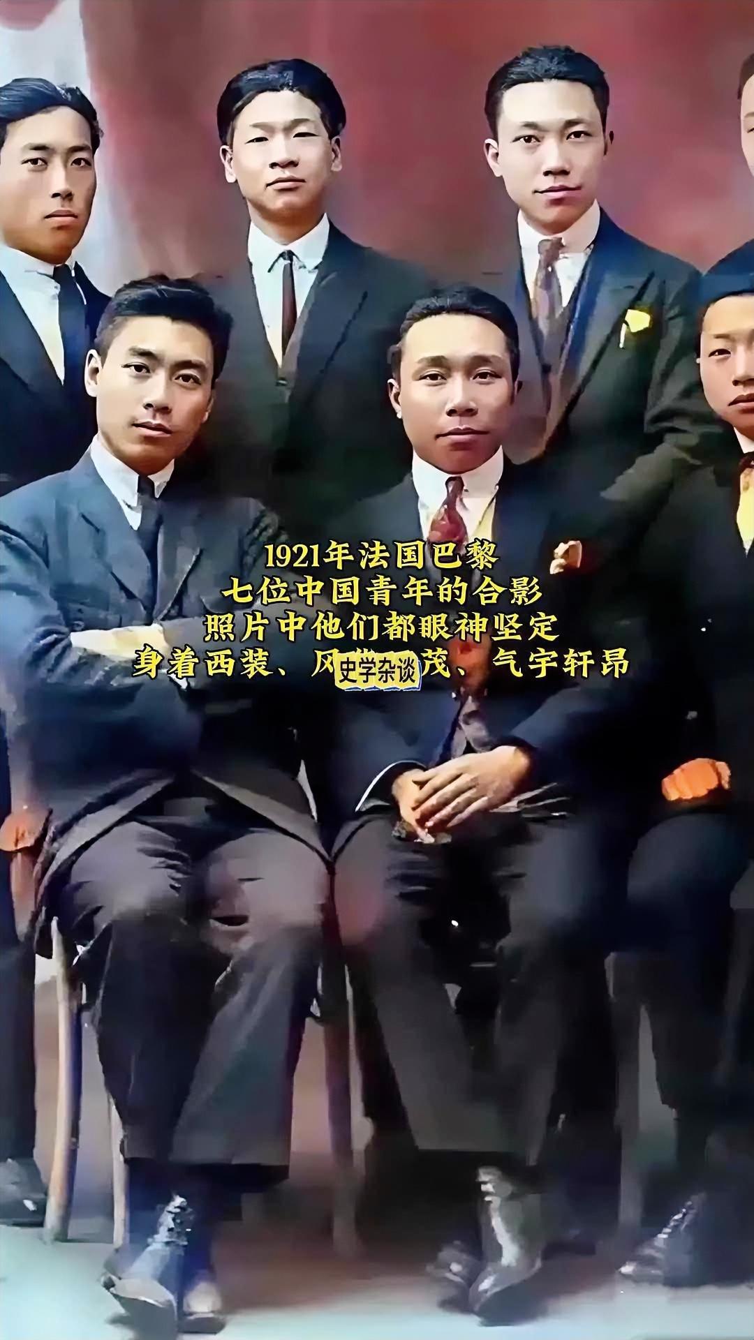 周总理长的真帅，这是1921年留学法国的早期七君子，你能认出几位？