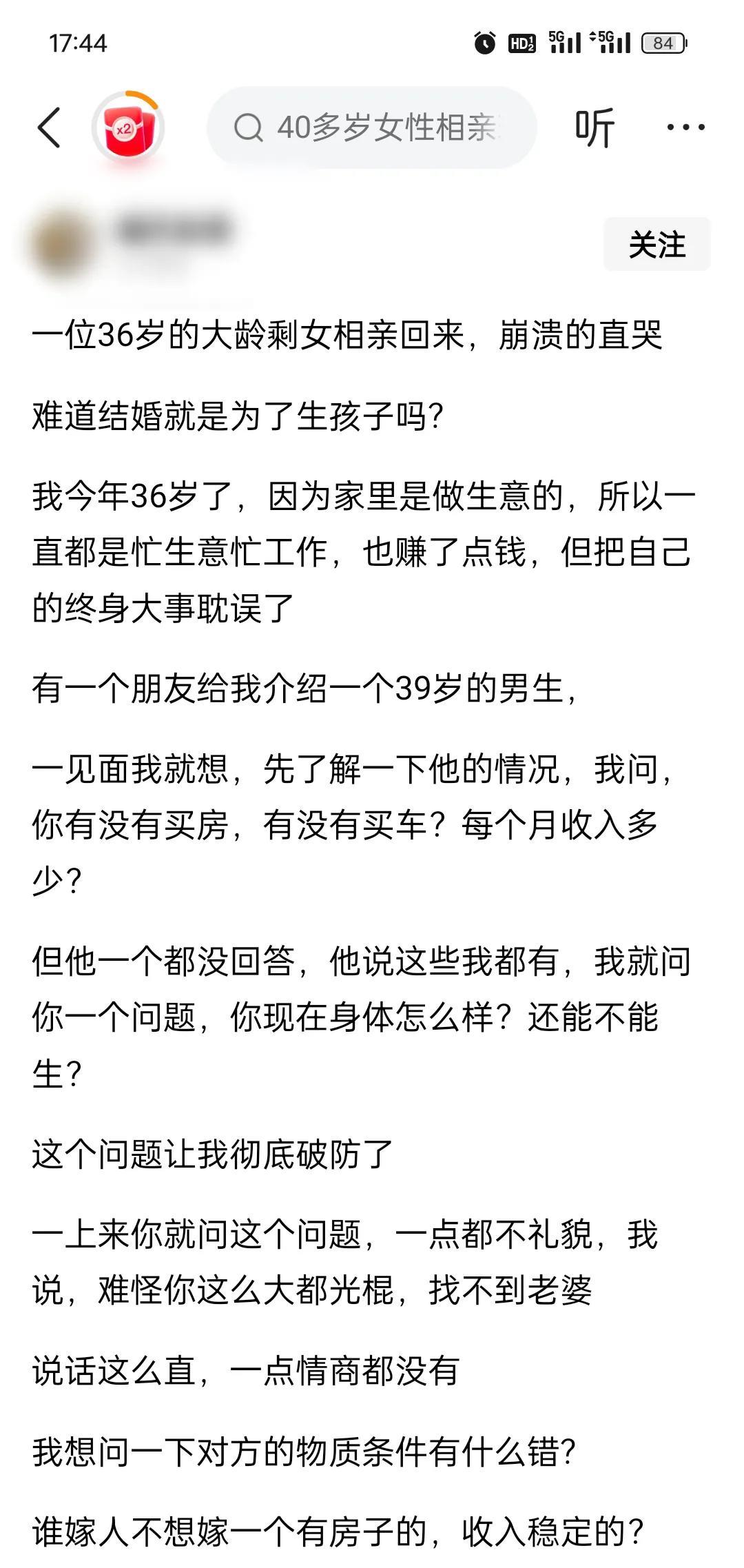 36岁的大龄剩女，允许自己问男人有没有房车钱，有没有事业，却不让男人问她，能不能