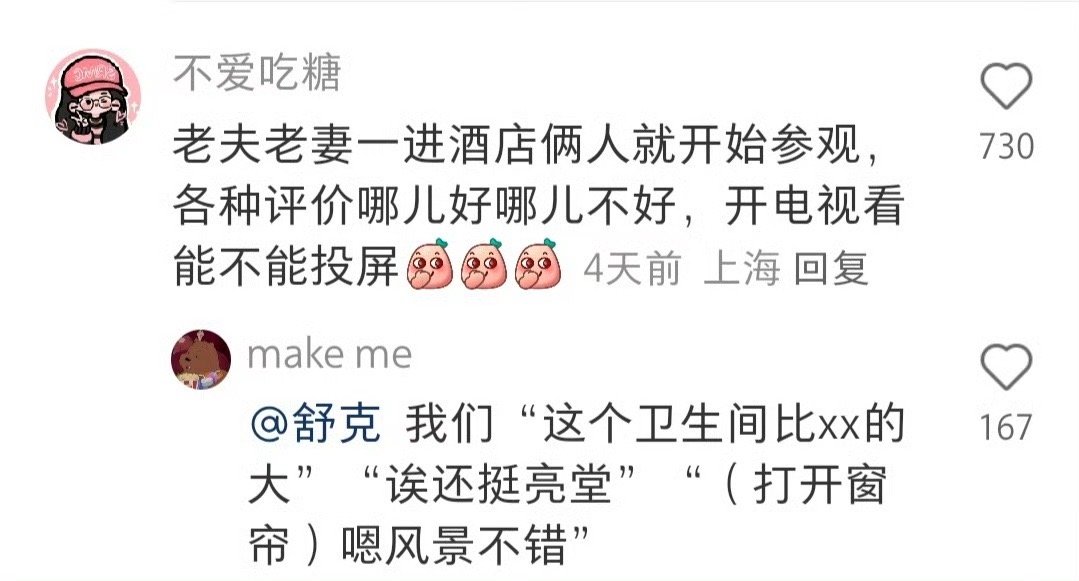 老夫老妻去酒店都干嘛了