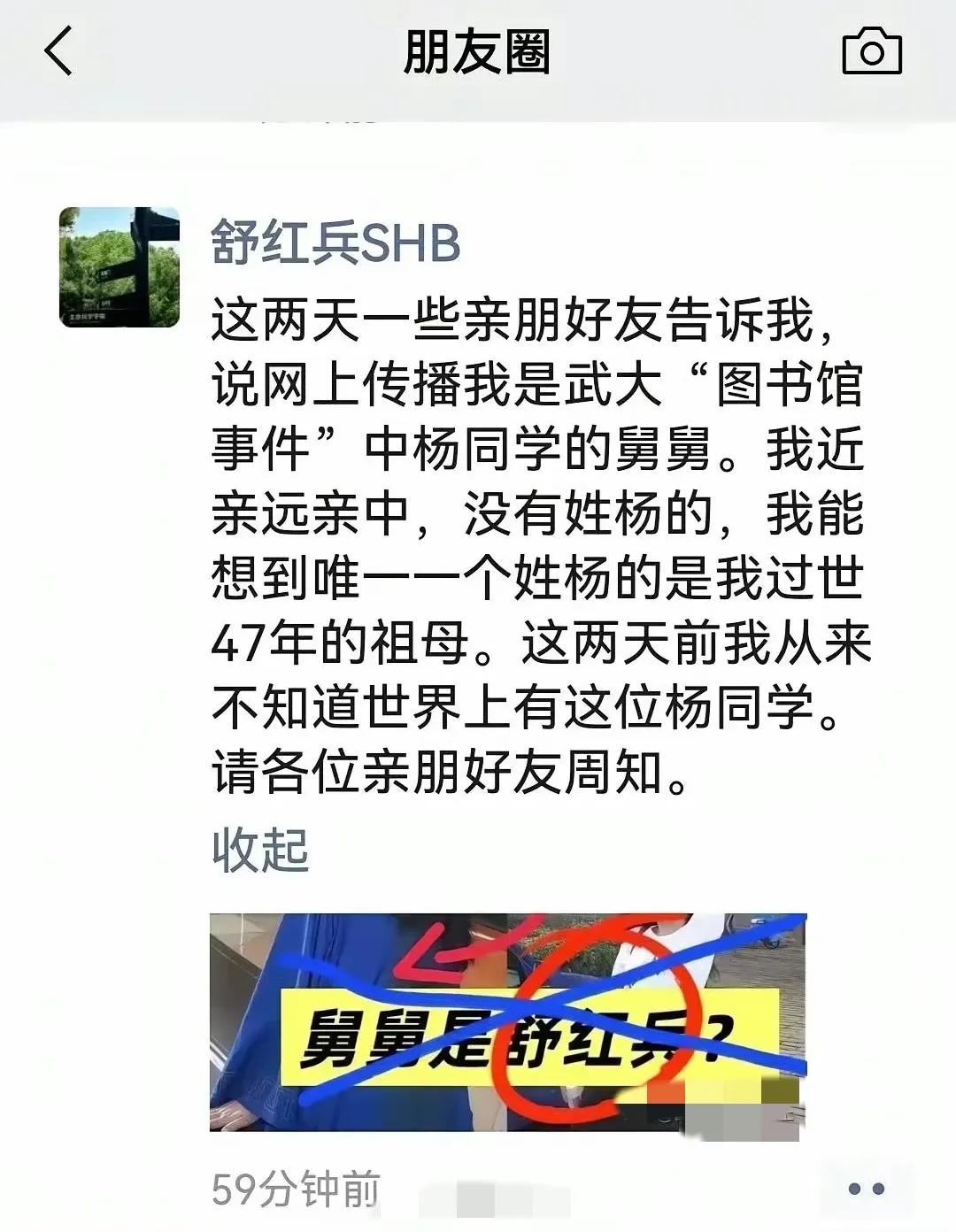 笑死，最后还是没能摆脱关系。针对网上广为流传的武大舒红兵院士是杨某某舅舅的说