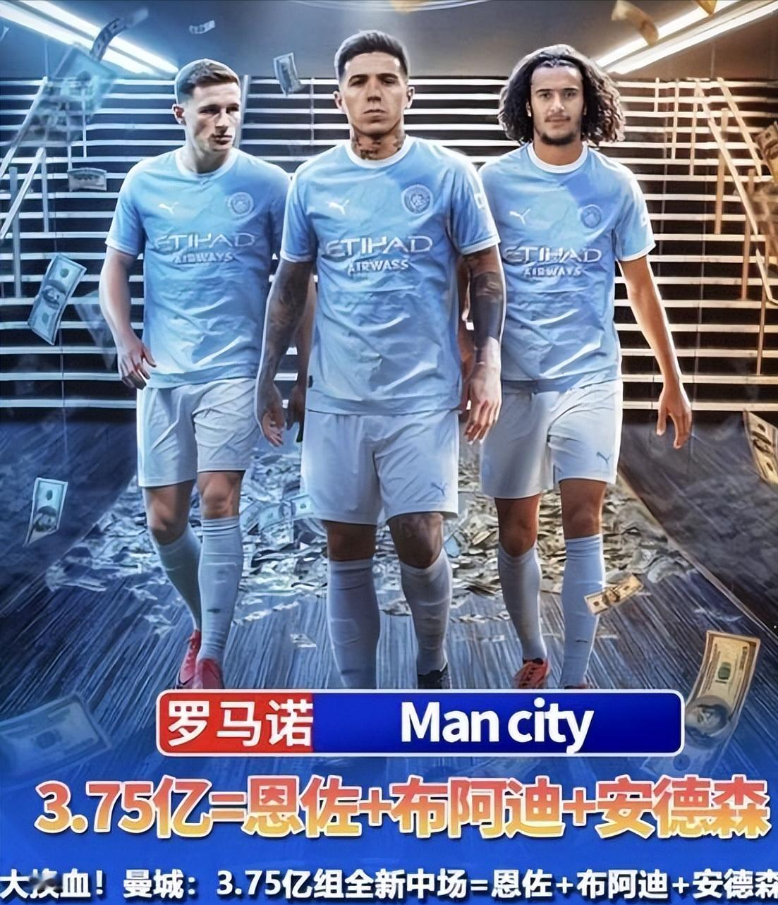 曼城大换血，一个夏窗曼城迎来了全新时代。用3.75亿欧元签下了三个巨星，马雷斯卡的这波操作，让人看到